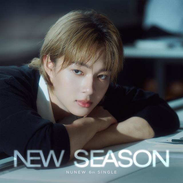 นุนิว ชวรินทร์ ออกซิงเกิลใหม่ NEW SEASON ถ่ายทอดรักที่ไม่มูฟออน