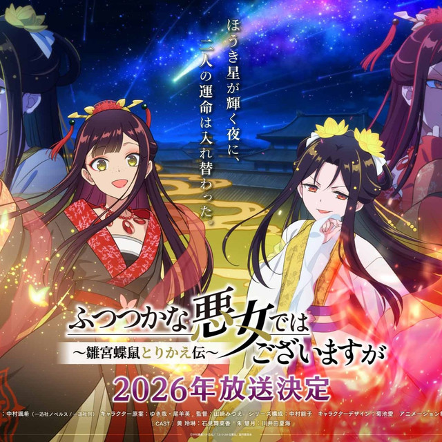 Animeนางร้ายมือใหม่ เป็นกำลังใจให้ด้วยนะเจ้าคะ 