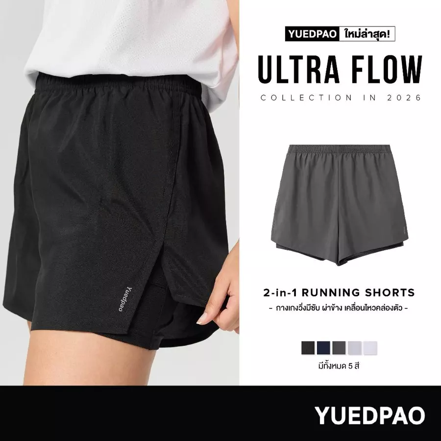 กางเกงออกกำลังกายขาสั้น Yuedpao ดีอย่างไร