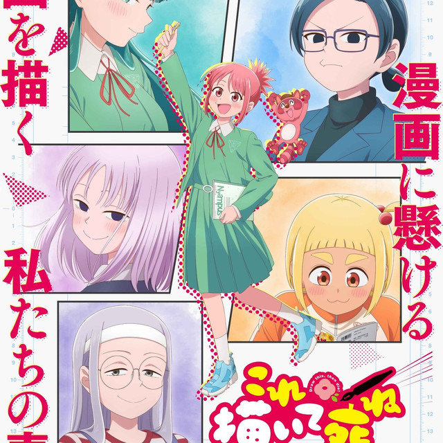 anime ใหม่ Kore Kaite Shine เรื่องราวชีวิตและดราม่า