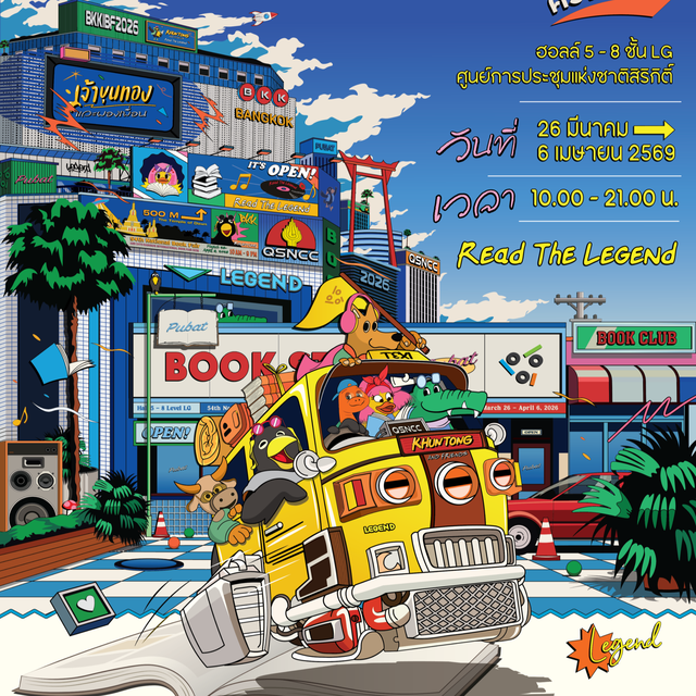 งานสัปดาห์หนังสือแห่งชาติ 2569 เปิดฉาก Read The Legend