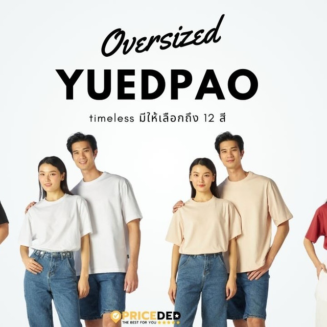 Yuedpao มีกี่แบบ แต่ละรุ่นต่างกันอย่างไร