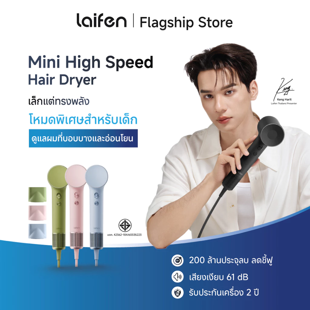 สำรวจไดร์เป่าผม Laifen ทางเลือกใหม่ในไทย