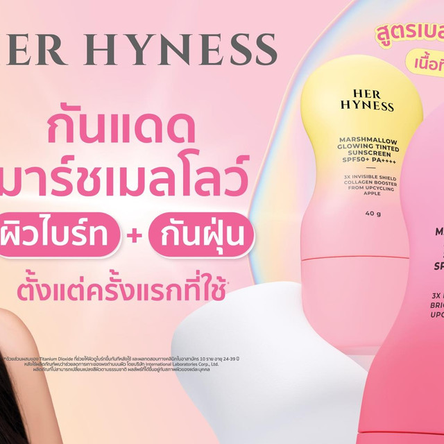 คู่มือสกินแคร์ HER HYNESS เลือกให้ตรงผิว