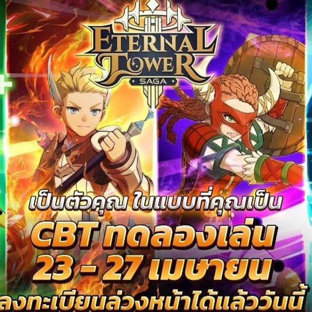 Eternal Tower Saga เปิด CBT เกม MMORPG ใหม่