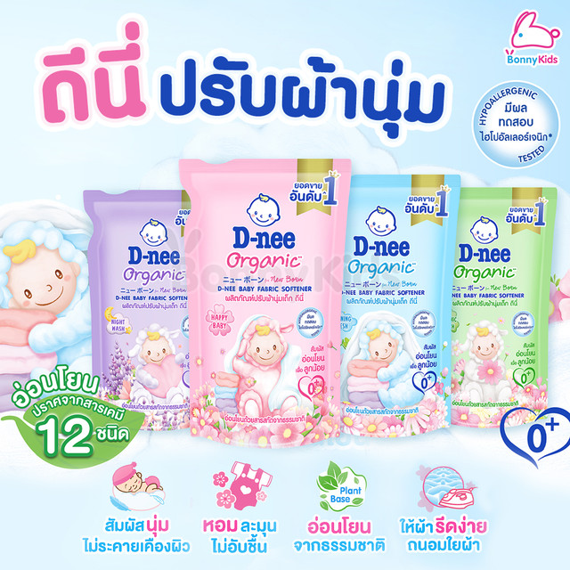 ดูแลลูกน้อยยุคใหม่ด้วย D-nee