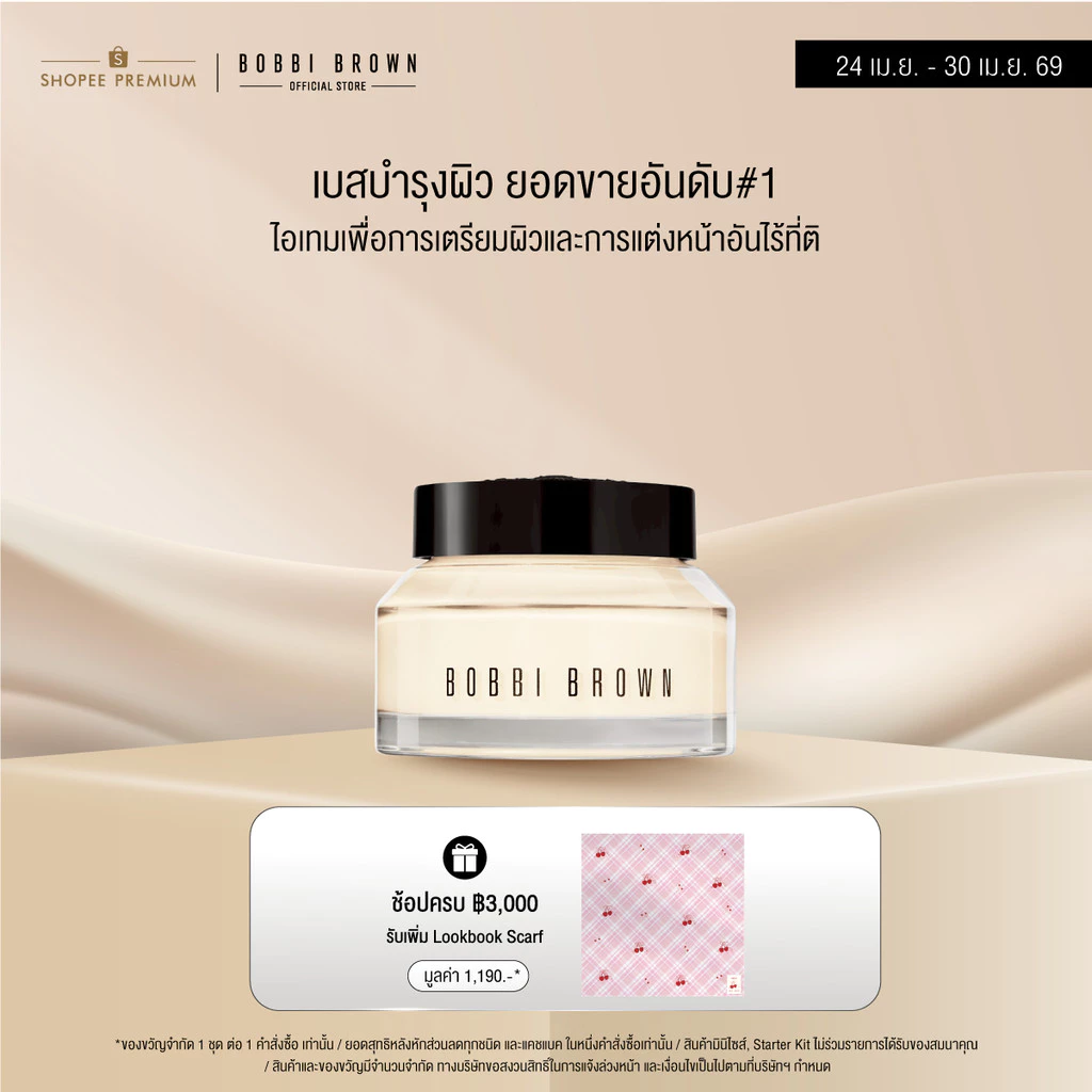 แต่งหน้า Natural Look แบบ Bobbi Brown