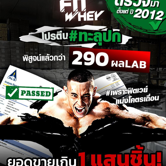 คู่มือเลือก FITWHEY ให้ตรงเป้า