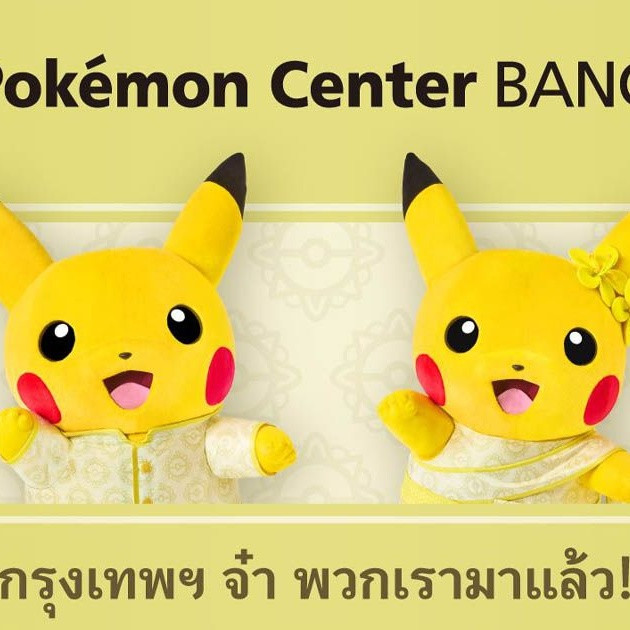 Pokemon Center Bangkok เตรียมเปิดที่ centralwOrld ปี 2026