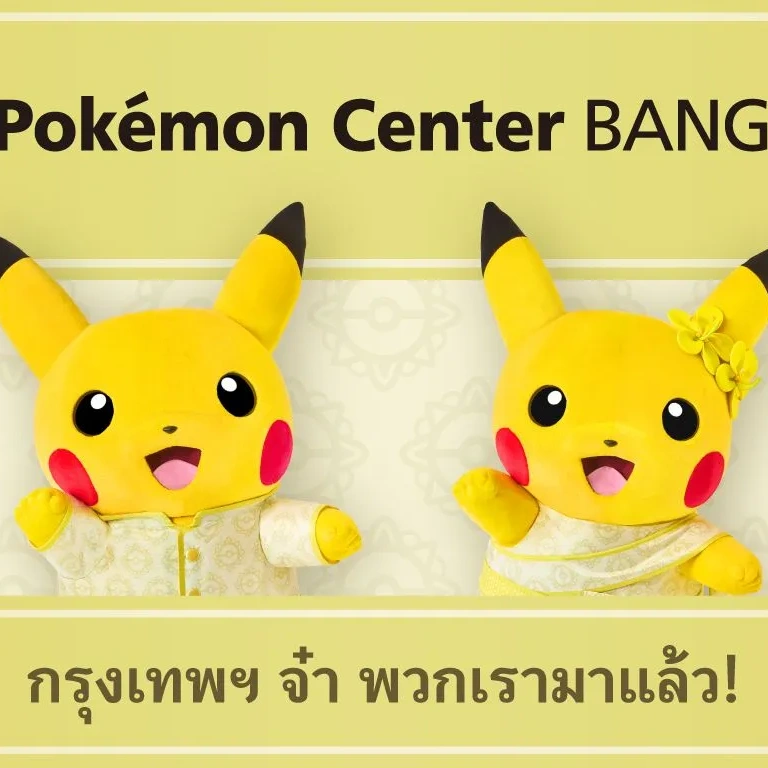 Pokémon Center Bangkok เตรียมเปิดในไทยปี 2026