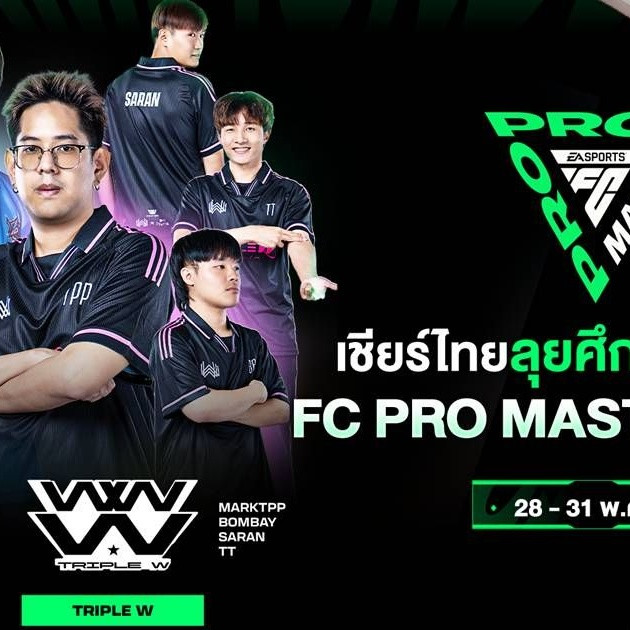 FC Pro Masters 2026 เชียร์ทีมไทยล่าแชมป์ FC Online