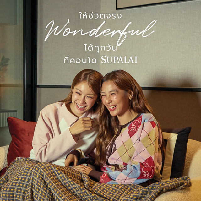 น้ำตาล ฟิล์ม ตัวแทน SUPALAI Couple ถ่ายทอดชีวิตคู่สุด Wonderful