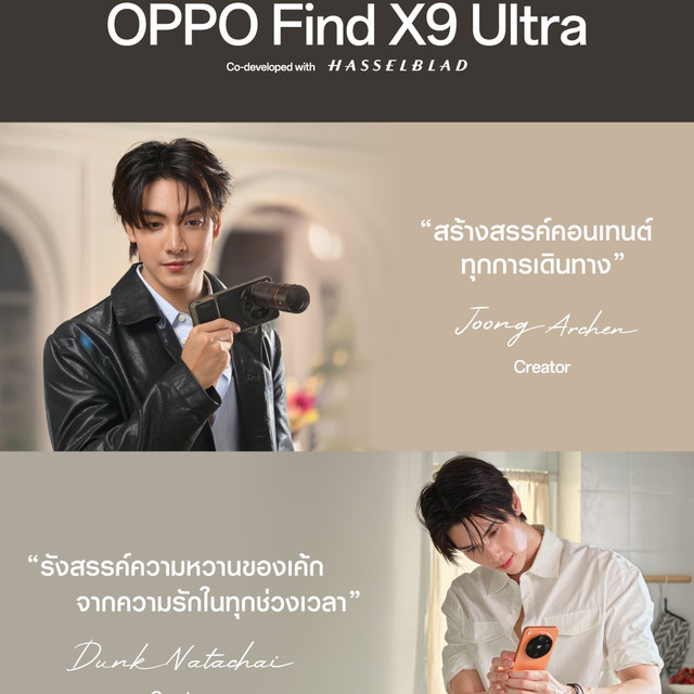 จุง ดัง OPPO Finder เปิดมุมมองใหม่กับ OPPO Find X9 Ultra
