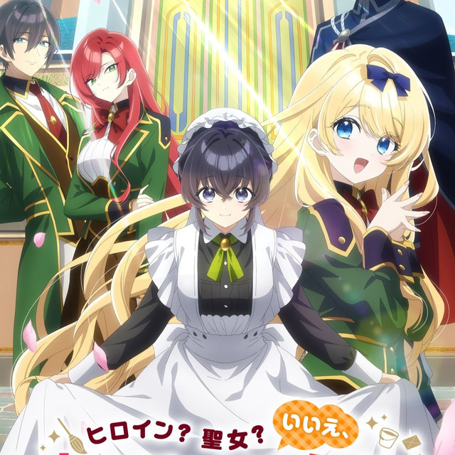 All-Works Maid อนิเมะเมดต่างโลก เตรียมฉาย 1 กรกฎาคม 2026
