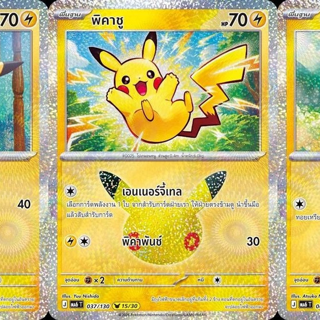 โปเกมอนการ์ด 30th CELEBRATION ฉลอง 30 ปี เปิดตัวกันยายนนี้