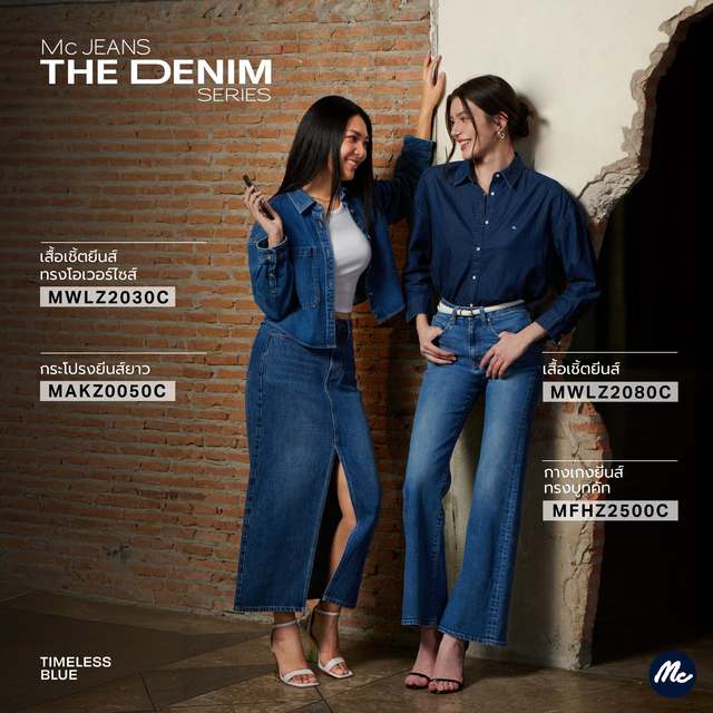 รวมคู่มือเลือก Mc JEANS ผู้หญิง