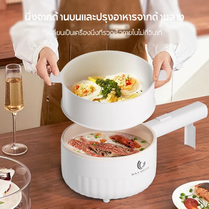 หม้อมินิไฟฟ้า Han River 2.5L ใช้งานอเนกประสงค์ สำหรับ 1-3 คน