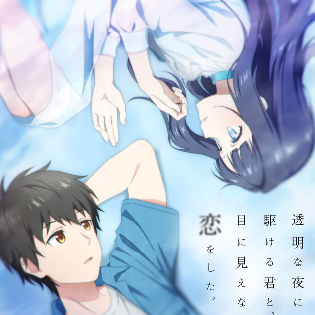 Love Unseen Beneath the Clear Night Sky ปล่อยตัวอย่างก่อนฉาย 6 กรกฎาคม