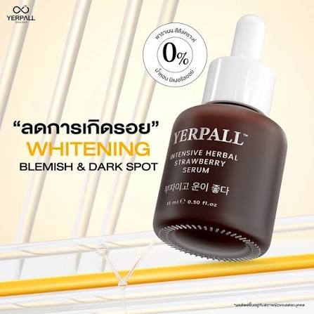 สรุปรีวิวสกินแคร์ Yerpall แบบครบเซ็ต