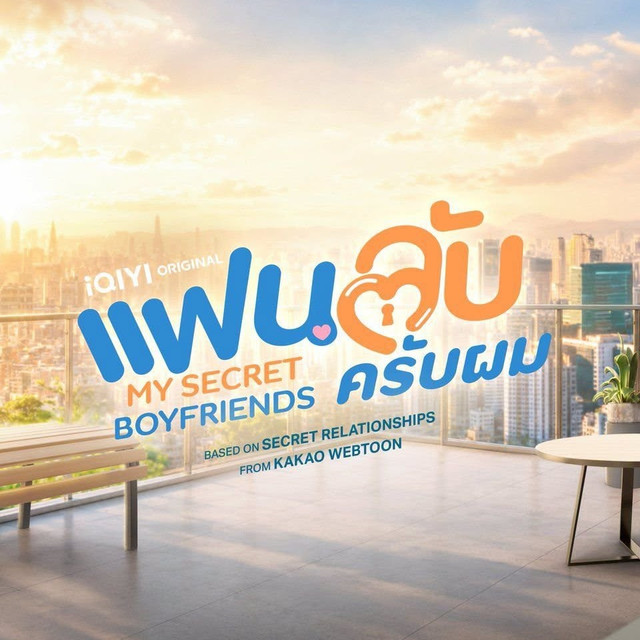 My Secret Boyfriends แฟนลับ ครับผม เตรียมสร้างเวอร์ชันไทย