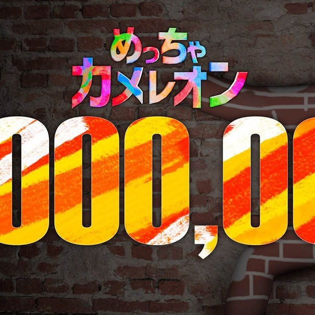MECCHA CHAMELEON เกมซ่อนหาสุดไวรัล ทำยอดขายทะลุ 7 ล้านชุด