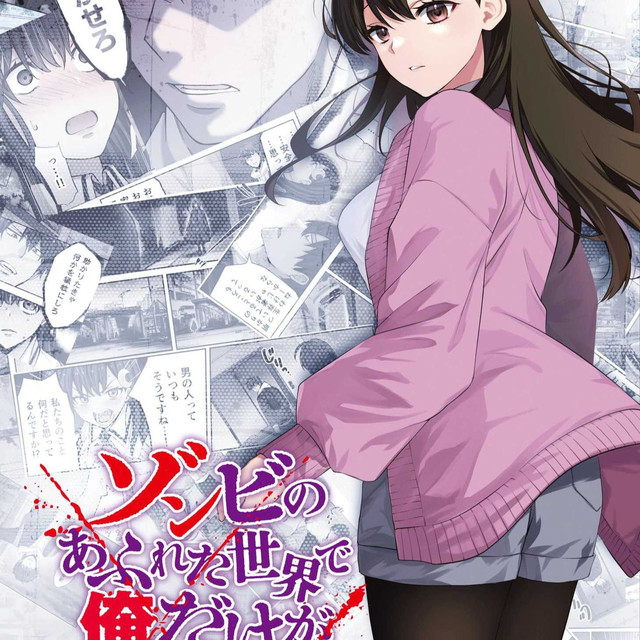 Zombie no Afureta Sekai Ore Dake ga Osowarenai ฉายมกราคม 2027