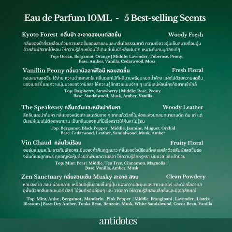 Antidotes Mini Perfume | น้ำหอมฉีดตัว Eau de Parfum ขนาดพกพา 10 ML | antidotes แอนติโดทส์ Image2