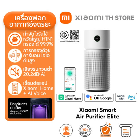Xiaomi Smart Air Purifier Elite ฟอกอากาศ I พื้นที่ให้บริการ 125 ตร.ม. I ขจัดสารก่อภูมิแพ้ I การควบคุมอัจฉริยะ Image1