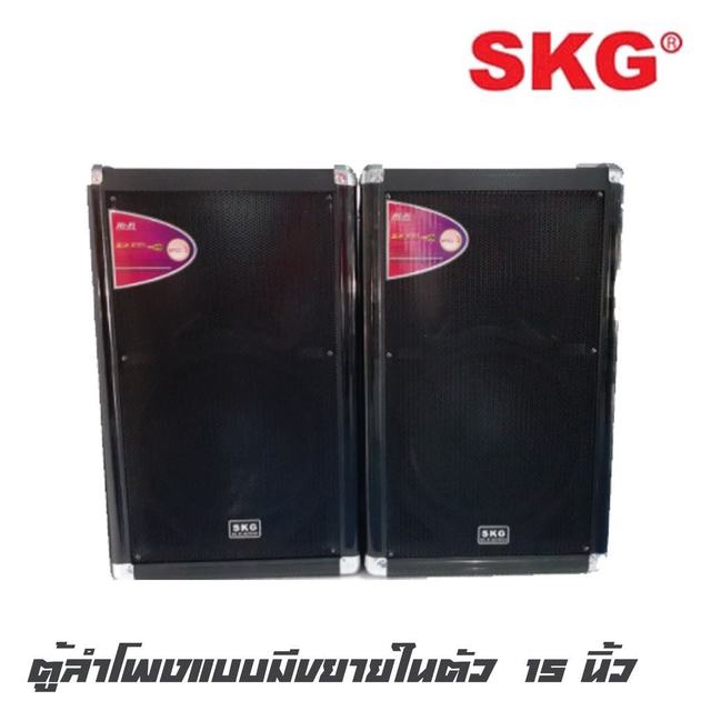 SKG ลำโพงตั้งพื้น ด้านหน้า15 นิ้ว 150W RMS เบสแน่นๆๆ รุ่น AV-8112/9218 PA-1 (สีดำ) ขายเป็นคู่ ซ้าย-ขวา รับประกัน 1 ปี