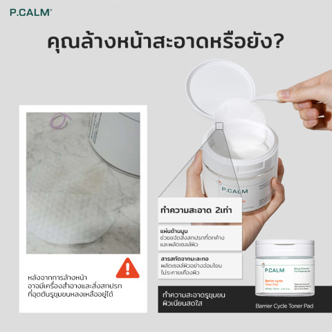 [P.CALM] ชุดรักษาสิวเข้มข้น 2 IN 1 Barrier Cycle Toner PAD 160ml +  Centella Soothing Gel 15ml Image2
