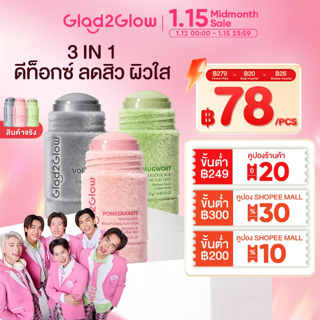 Glad2Glow Mugwort Acid Acne Brightening Volcano Clay Stick Mask มากส์หน้า มาร์คหน้า มาร์ค หน้าขาว ไร้สิว และจุดด่างดำ