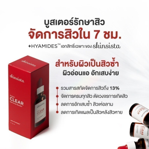 Skinsista Perfect Clear Anti-Acne Booster บูสเตอร์เซรั่มเคลียร์ทุกปัญหาสิวในขวดเดียว 20ml. Image2