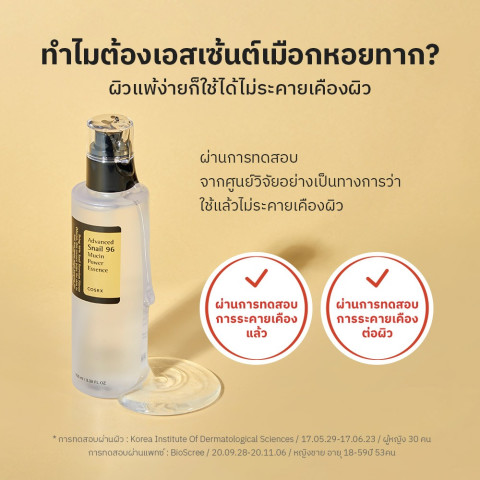 [COSRX OFFICIAL] Advanced Snail 96 Mucin Power Essence 100ml แอดวานซ์ สเนล 96 มิวซิน เพาเวอร์ เอสเซนส์ Image6