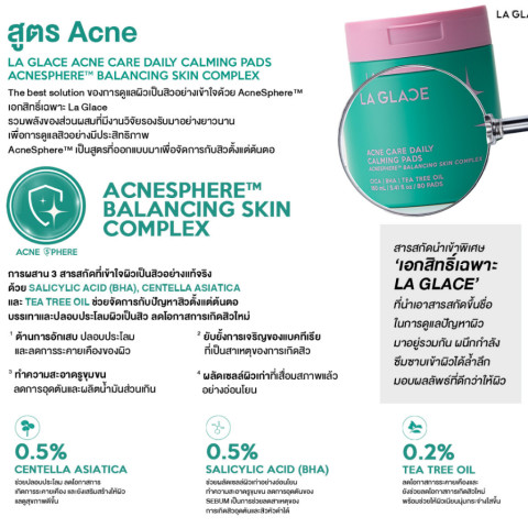 (ขนาดกระปุก 80 แผ่น)LA GLACE DAILY TONER PADS | โทนเนอร์แพดลากลาส Acne & Moist โทนเนอร์แพด ใช้ได้ทั้งตอนเช้า&ก่อนนอน Image4