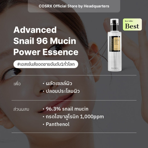 [COSRX OFFICIAL] Advanced Snail 96 Mucin Power Essence 100ml แอดวานซ์ สเนล 96 มิวซิน เพาเวอร์ เอสเซนส์ Image2