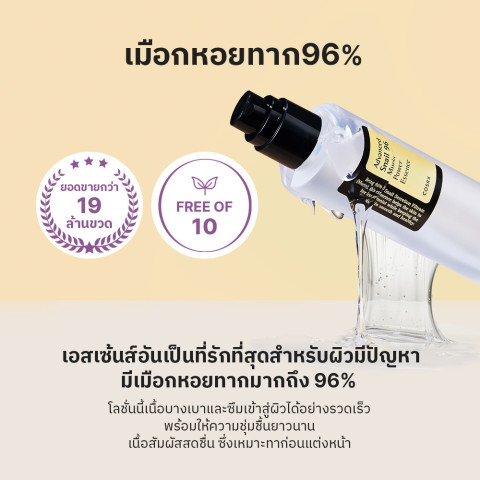 [COSRX OFFICIAL] Advanced Snail 96 Mucin Power Essence 100ml แอดวานซ์ สเนล 96 มิวซิน เพาเวอร์ เอสเซนส์ Image3