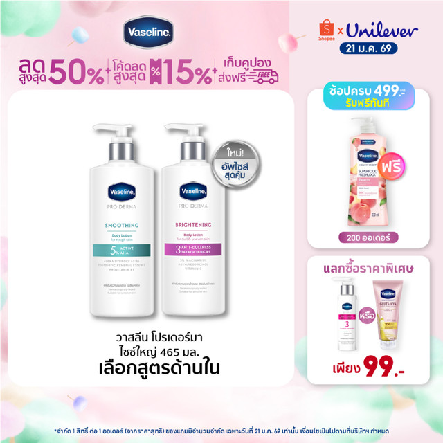 วาสลีน โปร เดอร์มา โลชั่น บอดี้แอมพูล 465มล. Vaseline Proderma Body Lotion 465ml