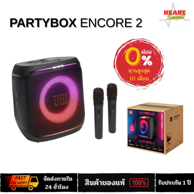 ลำโพงพกพาบลูทูธ Partybox Encore 2 รุ่นใหม่ ของแท้ รับประกัน 1 ปี