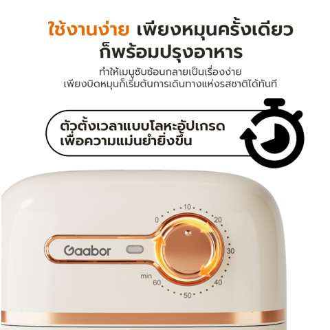 Gaabor 2 ลิตร หม้อทอดไร้น้ำมัน 900W ดีไซน์มินิมอล อเนกประสงค์ อบลมร้อน ระบบตัดไฟฟ้าอัตโนมัติ Air fryer รุ่น AF20M-YE01A Image5