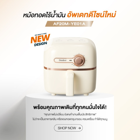 Gaabor 2 ลิตร หม้อทอดไร้น้ำมัน 900W ดีไซน์มินิมอล อเนกประสงค์ อบลมร้อน ระบบตัดไฟฟ้าอัตโนมัติ Air fryer รุ่น AF20M-YE01A Image2
