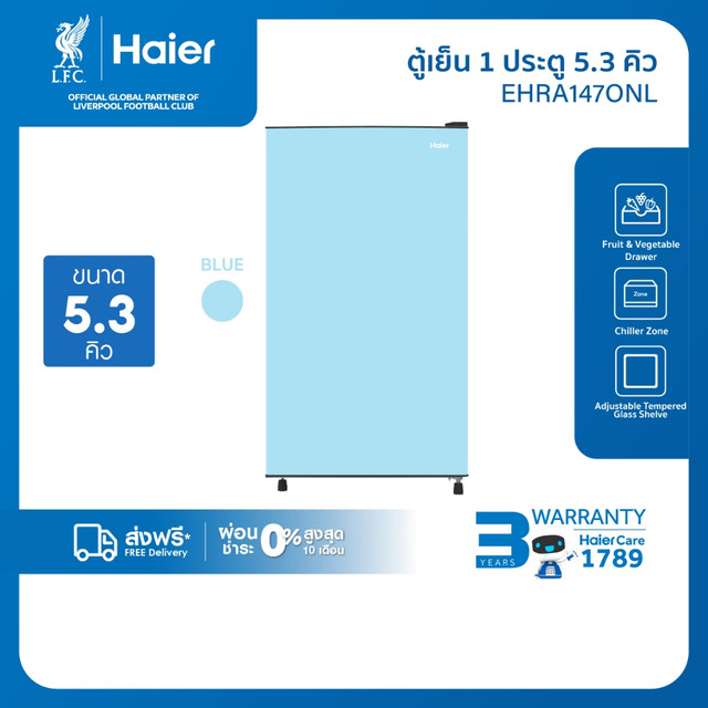 [ใช้HAIE300JAลด300]Haier ตู้เย็น 1 ประตู ขนาด 149 ลิตร ความจุ 5.3 คิวรุ่น EHRA147ONL