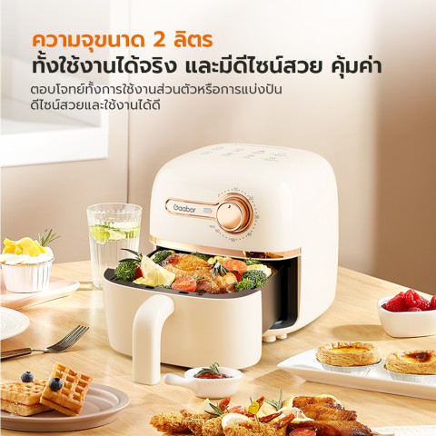 Gaabor 2 ลิตร หม้อทอดไร้น้ำมัน 900W ดีไซน์มินิมอล อเนกประสงค์ อบลมร้อน ระบบตัดไฟฟ้าอัตโนมัติ Air fryer รุ่น AF20M-YE01A Image4