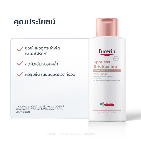 Eucerin SPOTLESS BRIGHTENING THIAMIDOL SKIN TONE PERFECTING BODY LOTION 250ML บอดี้โลชั่นบำรุงผิวกระจ่างใส Image2