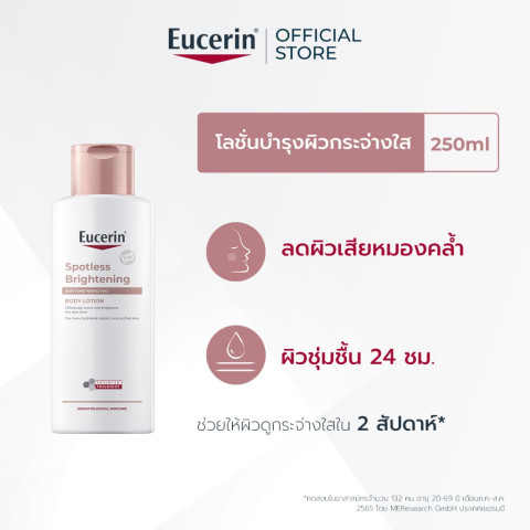 Eucerin SPOTLESS BRIGHTENING THIAMIDOL SKIN TONE PERFECTING BODY LOTION 250ML บอดี้โลชั่นบำรุงผิวกระจ่างใส Image1