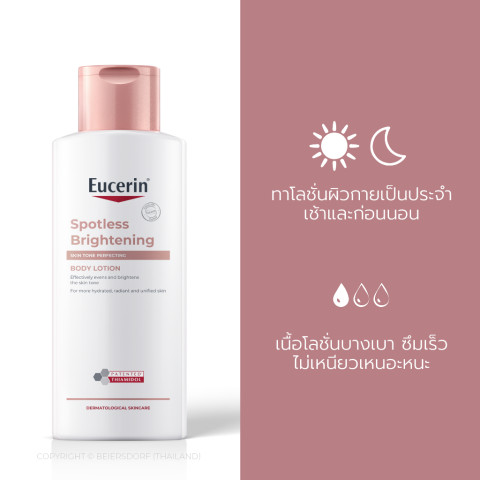 Eucerin SPOTLESS BRIGHTENING THIAMIDOL SKIN TONE PERFECTING BODY LOTION 250ML บอดี้โลชั่นบำรุงผิวกระจ่างใส Image7