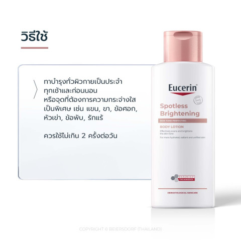 Eucerin SPOTLESS BRIGHTENING THIAMIDOL SKIN TONE PERFECTING BODY LOTION 250ML บอดี้โลชั่นบำรุงผิวกระจ่างใส Image3