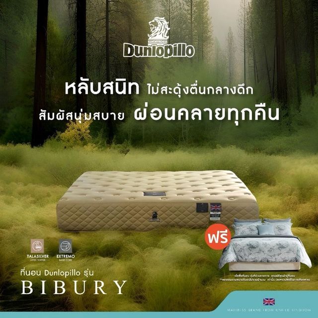 [ฟรี!ชุดผ้าปู] Dunlopillo ที่นอนยางพาราแท้ 100% ผสาน 9 ชั้นวัสดุคุณภาพสูง รุ่น Bibury หนา 11 นิ้ว ส่งฟรี