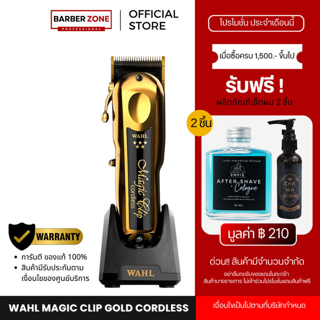 Wahl 5-Star Magic Clip™ Gold Cordless Clipper ปัตตาเลี่ยน Wahl Magic Clip Gold ของแท้ รับประกัน 1 ปี