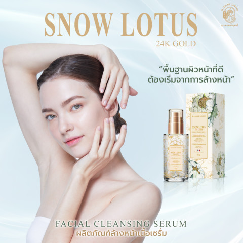 SNOW LOTUS 24K GOLD Facial Cleansing Serum MADAME LOUISE : เซรั่มล้างหน้าบัวหิมะทองคํา 24K Gold : ของแท้ ส่งตรงจากบริษัท (เลือกเซต) Image4