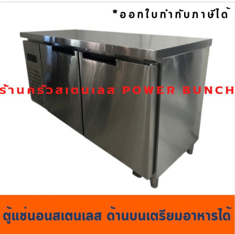 ตู้แช่สเตนเลส 120-150 ซม.ตู้แช่เย็น ตู้แช่แข็งแบบเคาเตอร์เตรียมทำอาหารด้านบนได้ Counter Fridge Image1